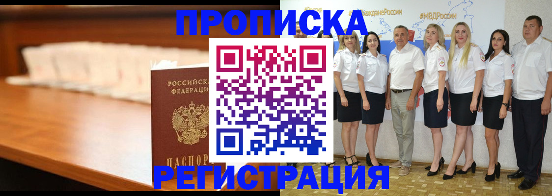 прописка в квартире в Норильске