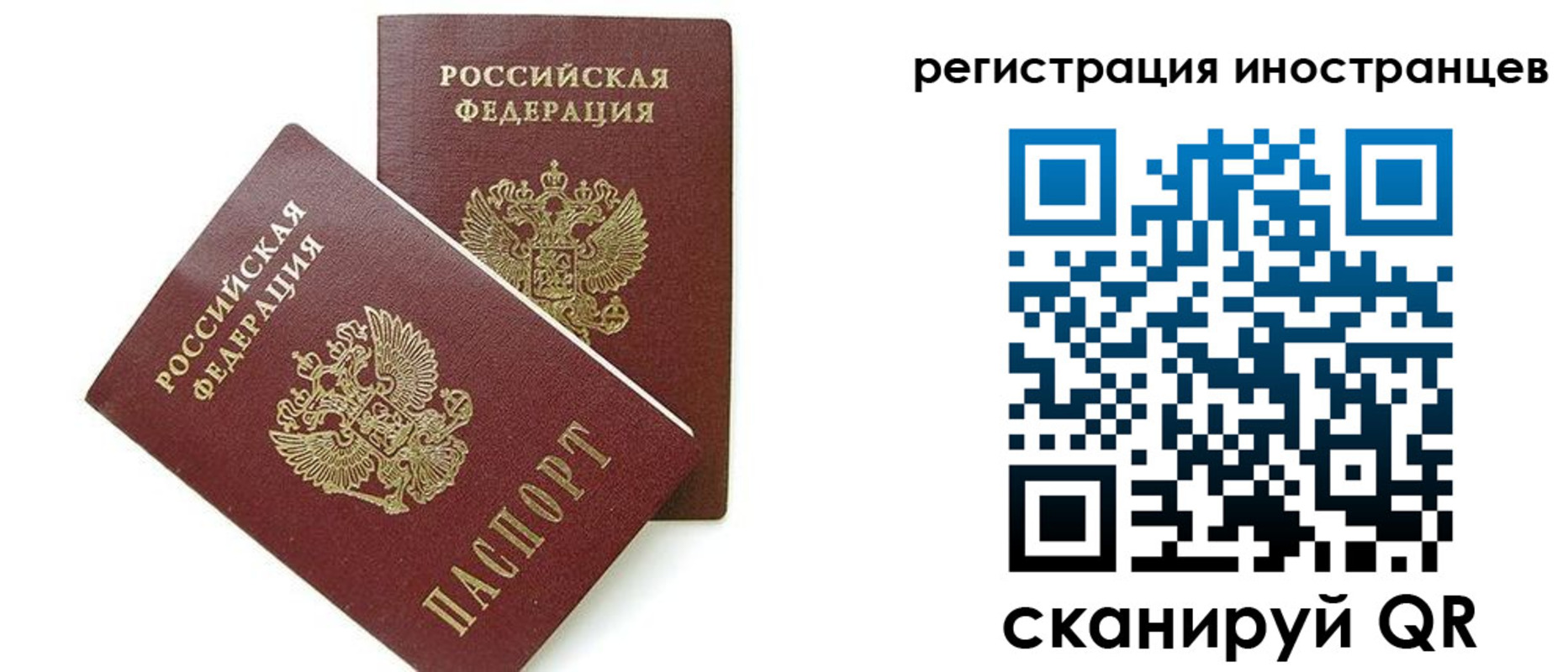 временная регистрация для всех в Норильске