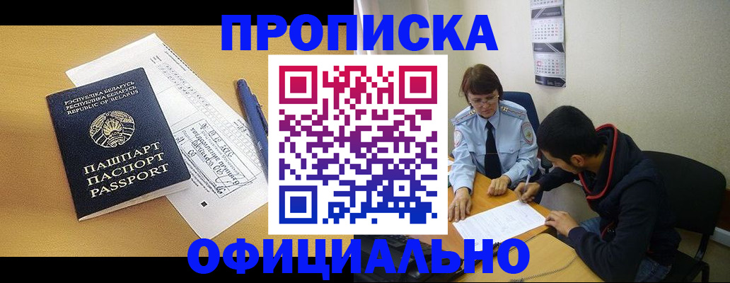 временная регистрация для школы в Норильске