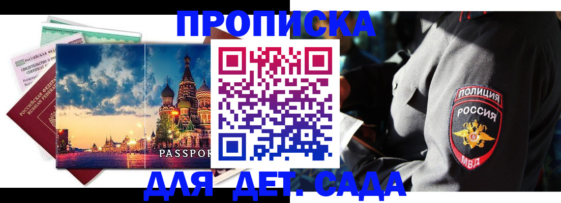 временная регистрация недорого в Норильске