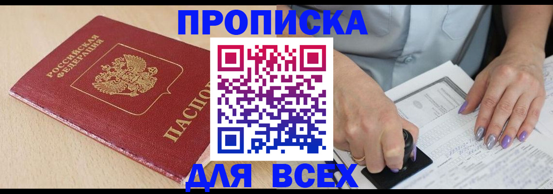временная регистрация в квартире в Норильске