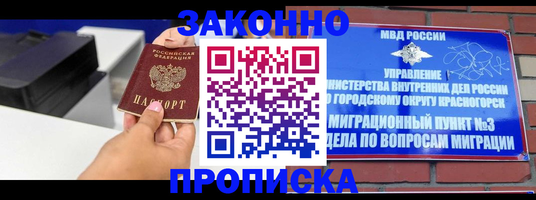 временная регистрация гарантия в Норильске