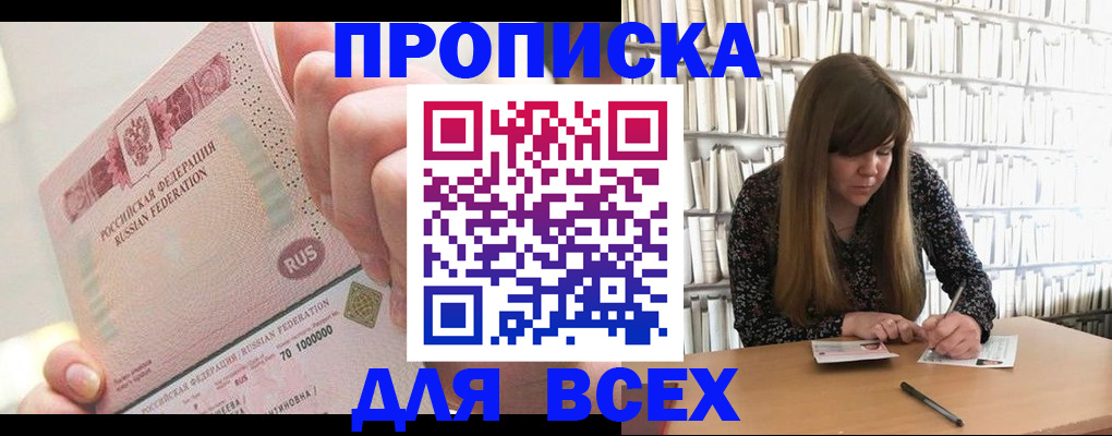 временная регистрация недорого в Норильске