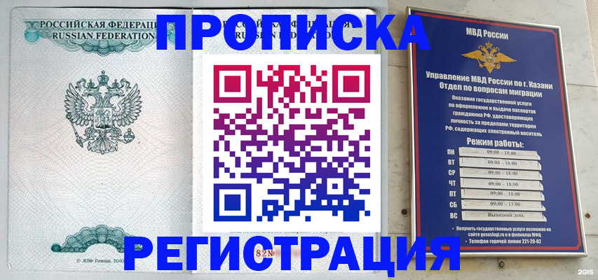 временная регистрация собственник в Норильске