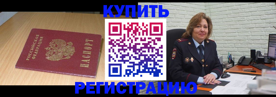временная регистрация в квартире в Норильске