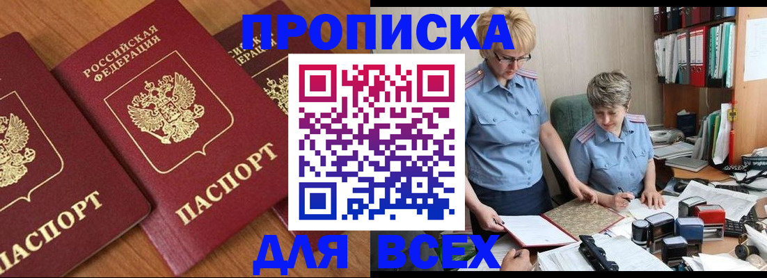 прописка поиск в Норильске