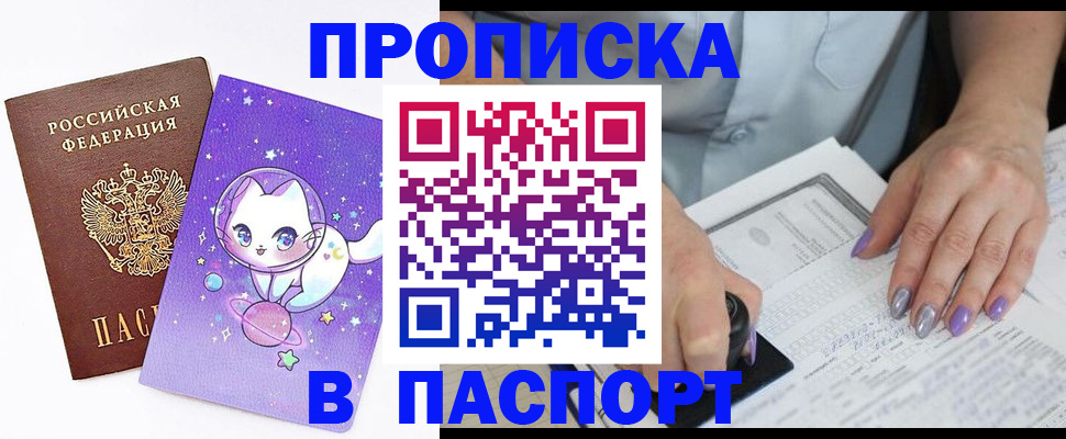 временная регистрация купить в Норильске