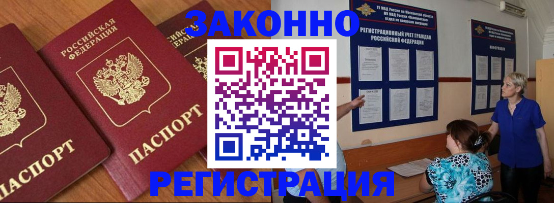временная регистрация 2025 в Норильске