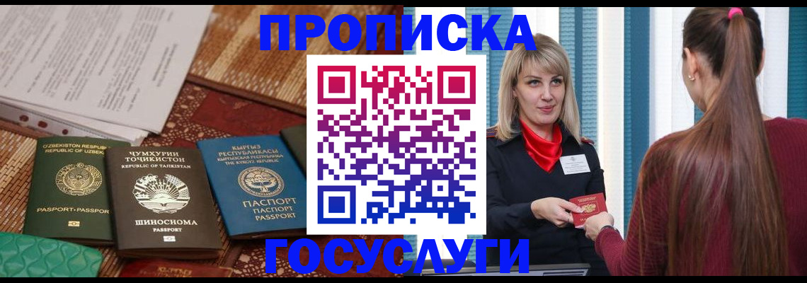временная регистрация надежно в Норильске